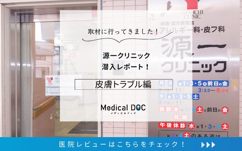 源一クリニックphoto