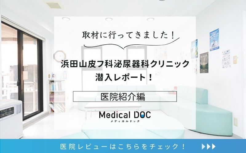 浜田山皮フ科泌尿器科クリニック
photo