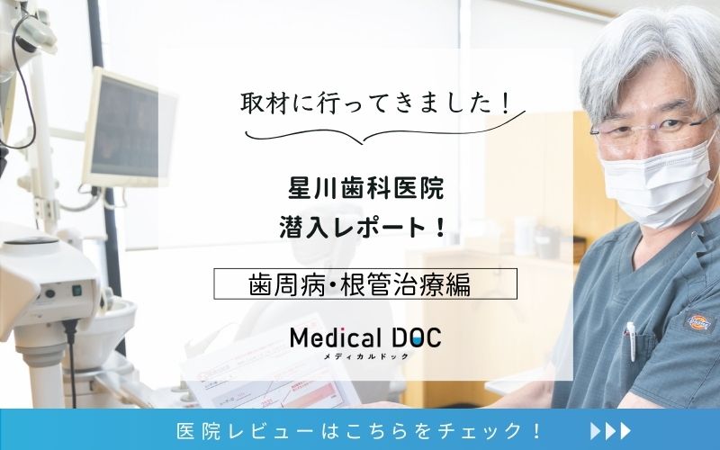 星川歯科医院photo