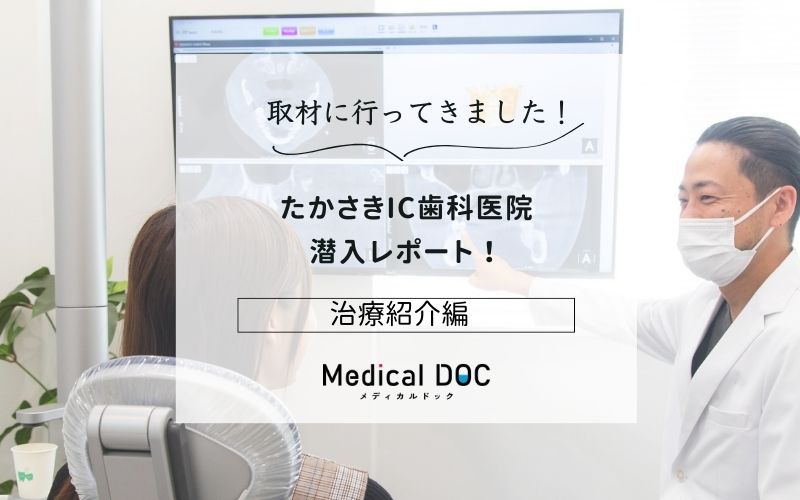 たかさきIC歯科医院photo