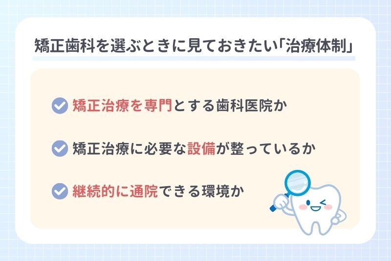 矯正歯科を選ぶときに見ておきたい｢治療体制｣