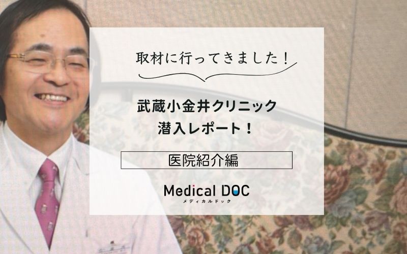武蔵小金井クリニックphoto