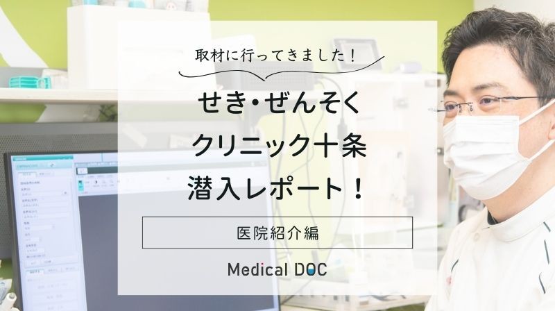 せき・ぜんそくクリニック十条photo