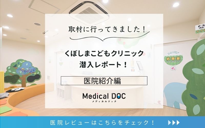 くぼしまこどもクリニックphoto