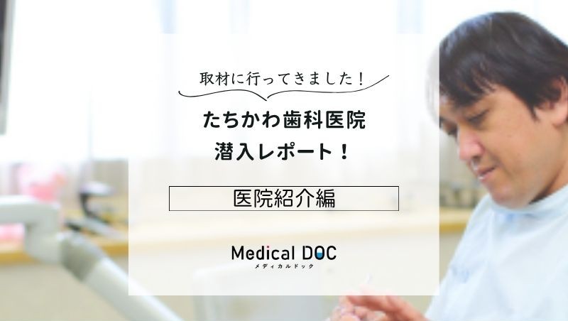 たちかわ歯科医院photo