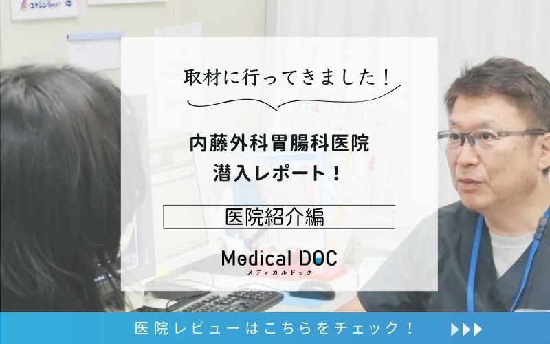 内藤外科胃腸科医院photo