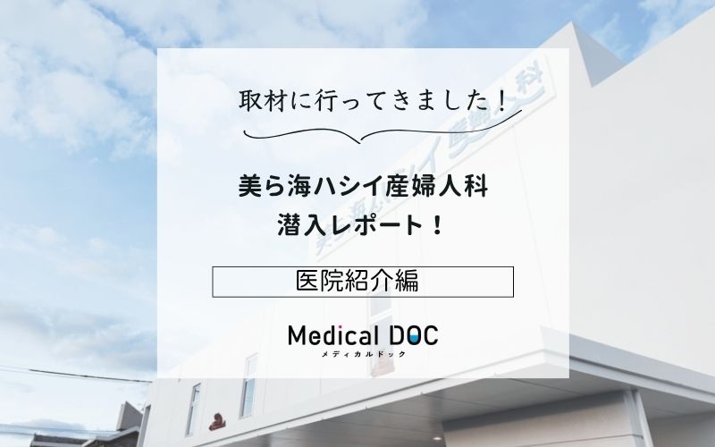 美ら海ハシイ産婦人科photo