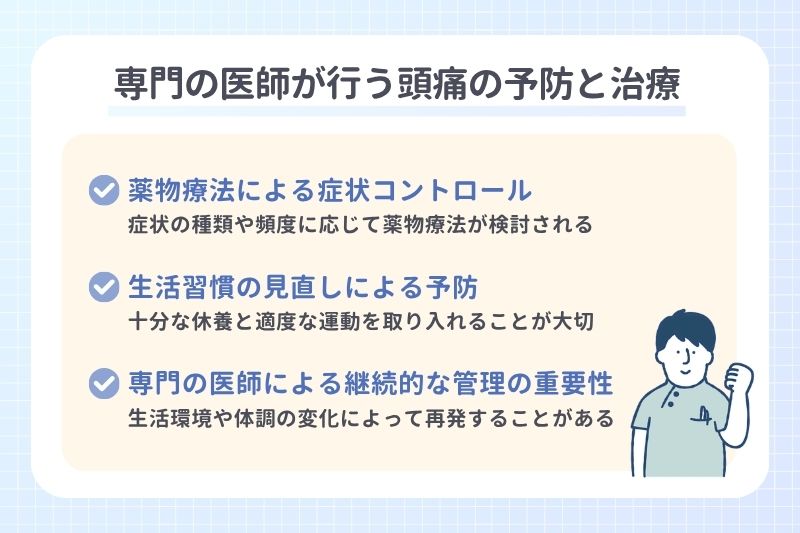 専門の医師が行う頭痛の予防と治療