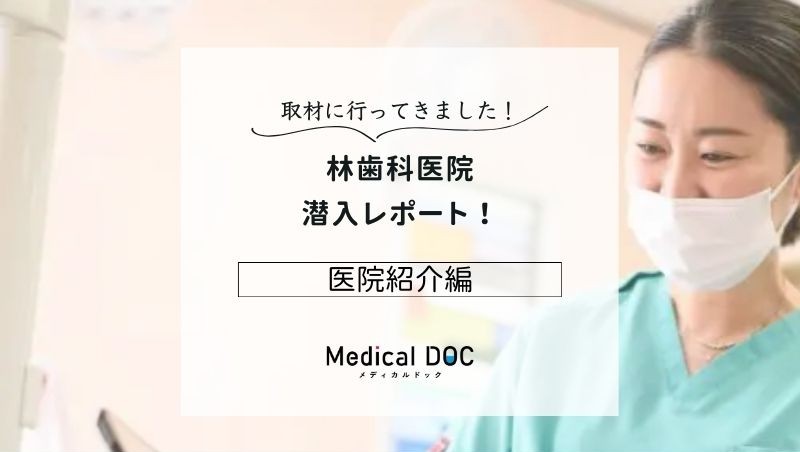 林歯科医院photo