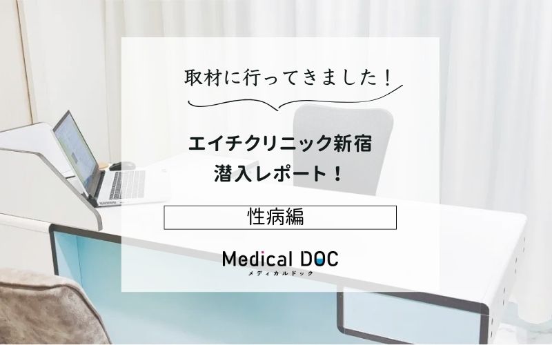 エイチクリニック新宿photo