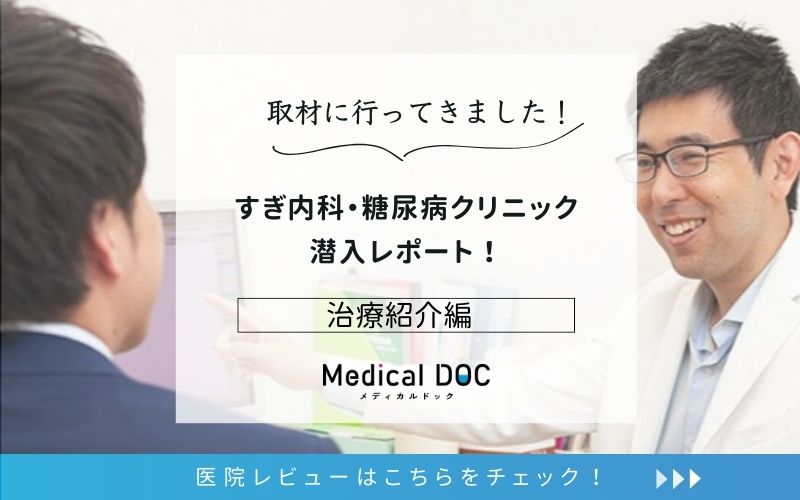 すぎ内科・糖尿病クリニックphoto