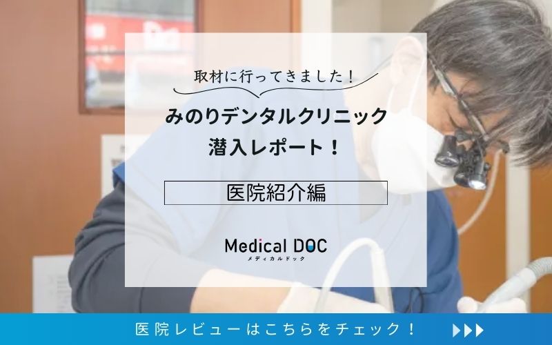 みのりデンタルクリニックphoto
