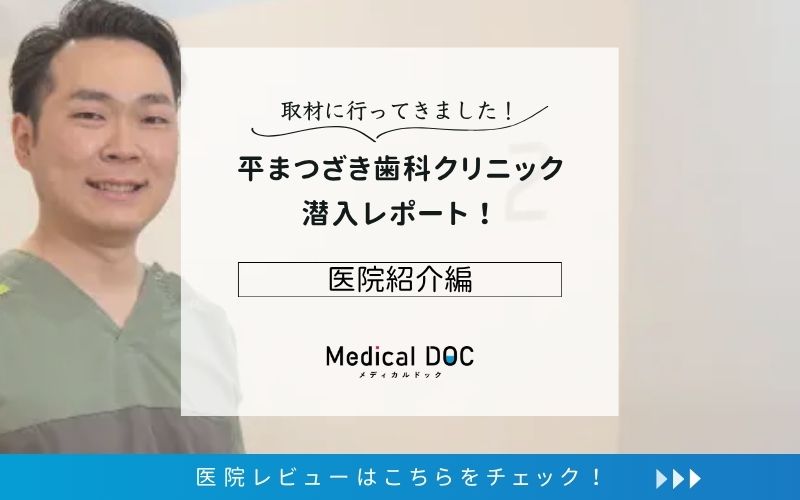 平まつざき歯科クリニックphoto
