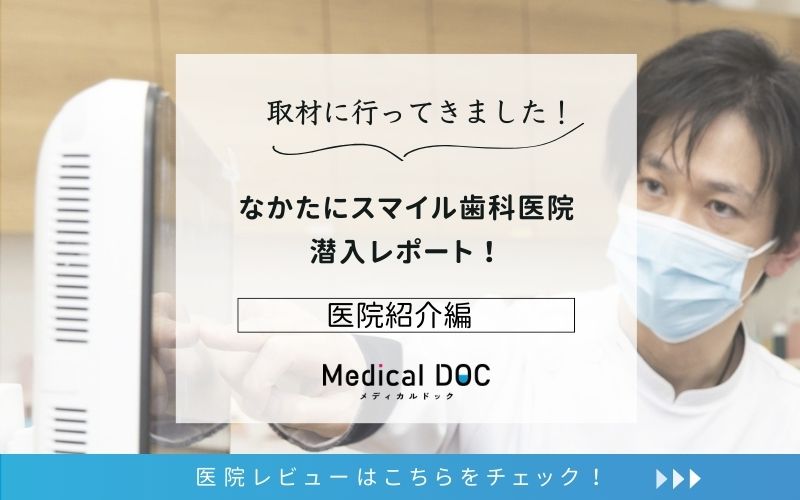 なかたにスマイル歯科医院photo