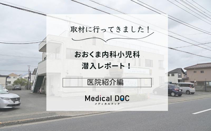 おおくま内科小児科photo