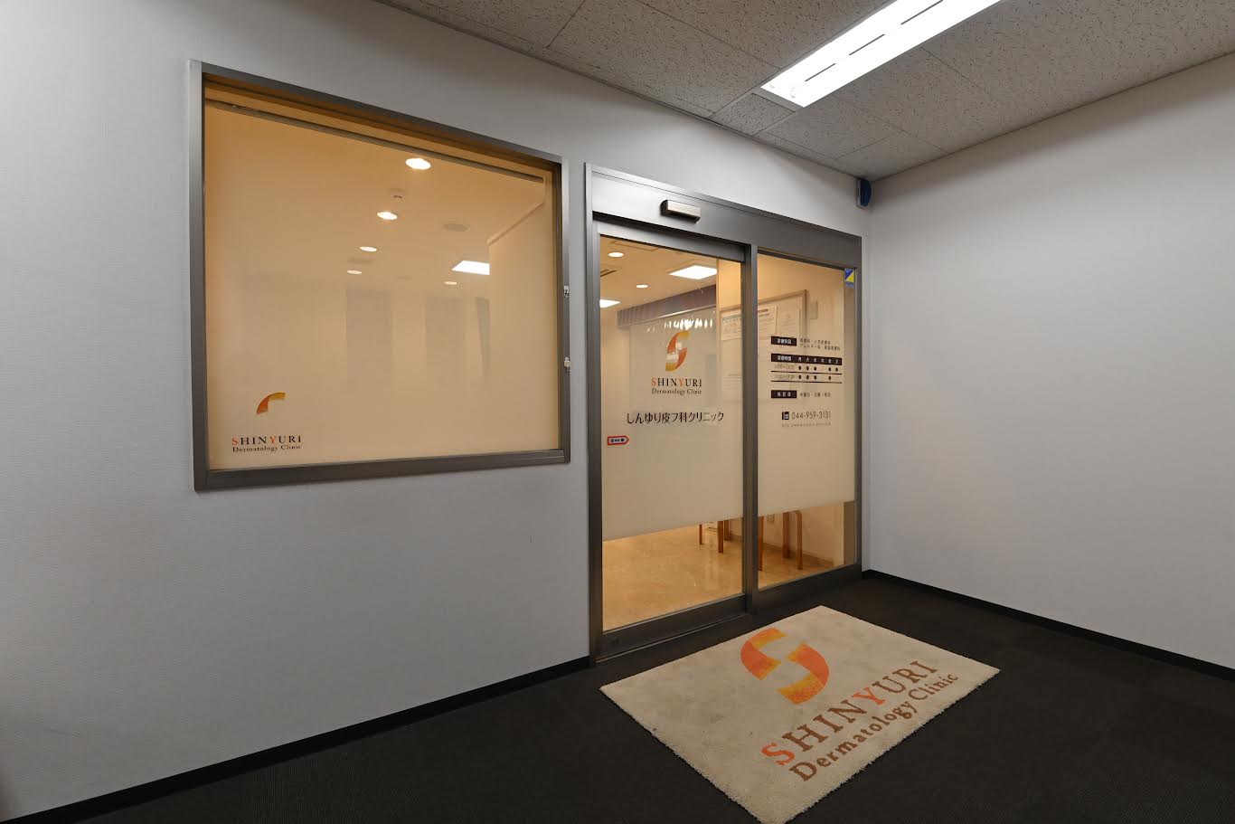 しんゆり皮フ科クリニック