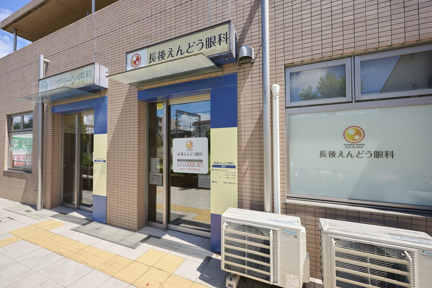 長後えんどう眼科photo