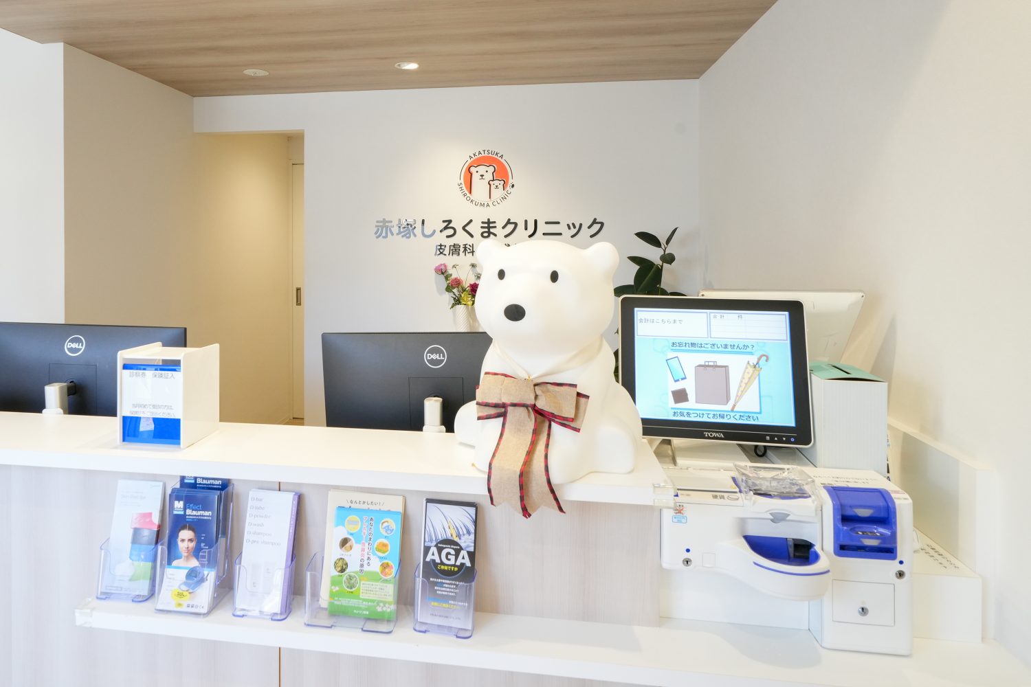 赤塚しろくまクリニック皮膚科・形成外科photo