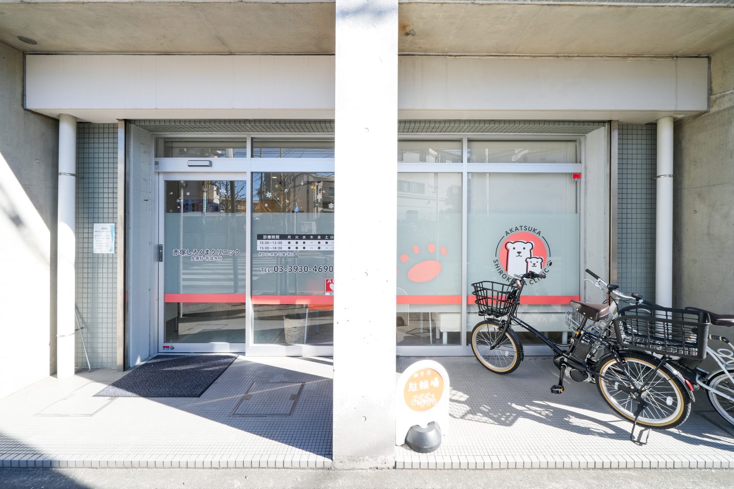 赤塚しろくまクリニック皮膚科・形成外科photo