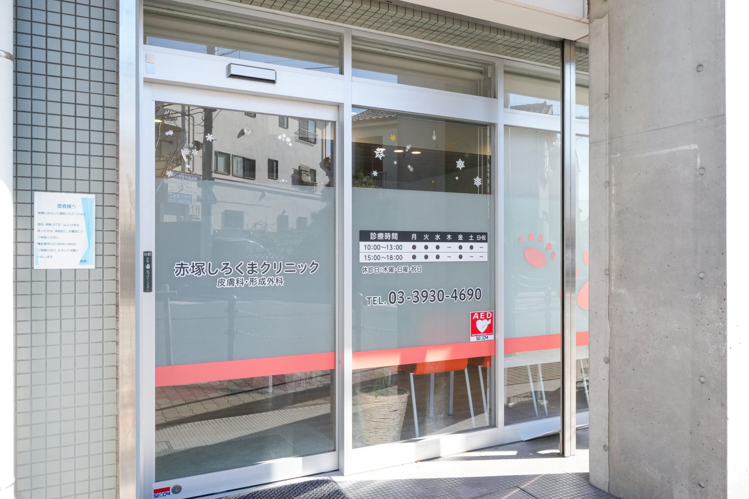 赤塚しろくまクリニック皮膚科・形成外科photo