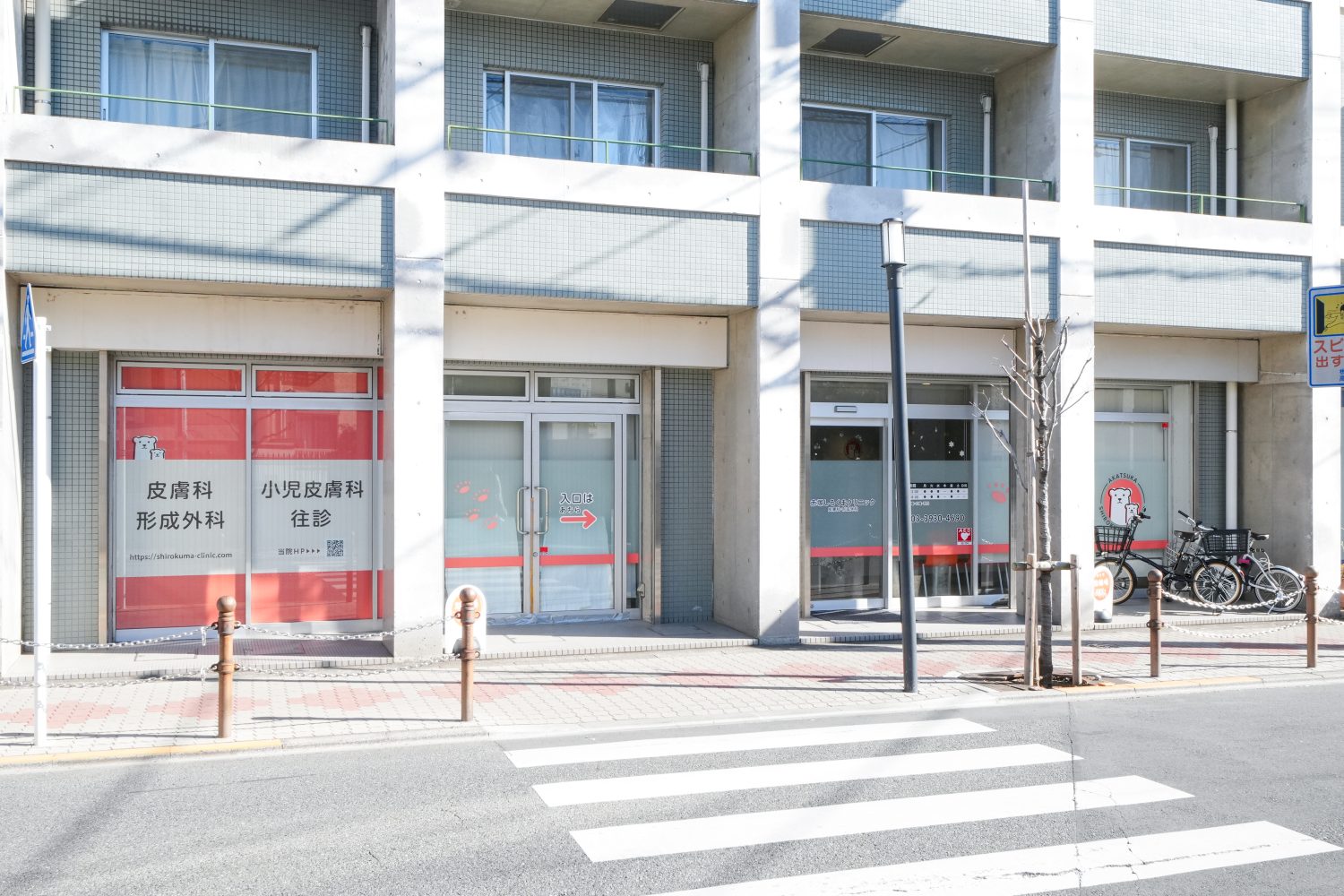 赤塚しろくまクリニック皮膚科・形成外科photo