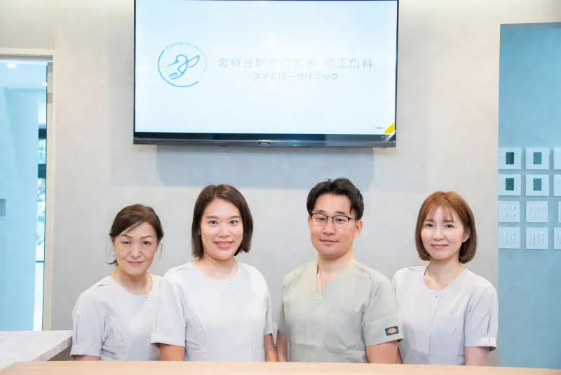 宮崎台駅前歯医者・矯正歯科ファミリークリニック
