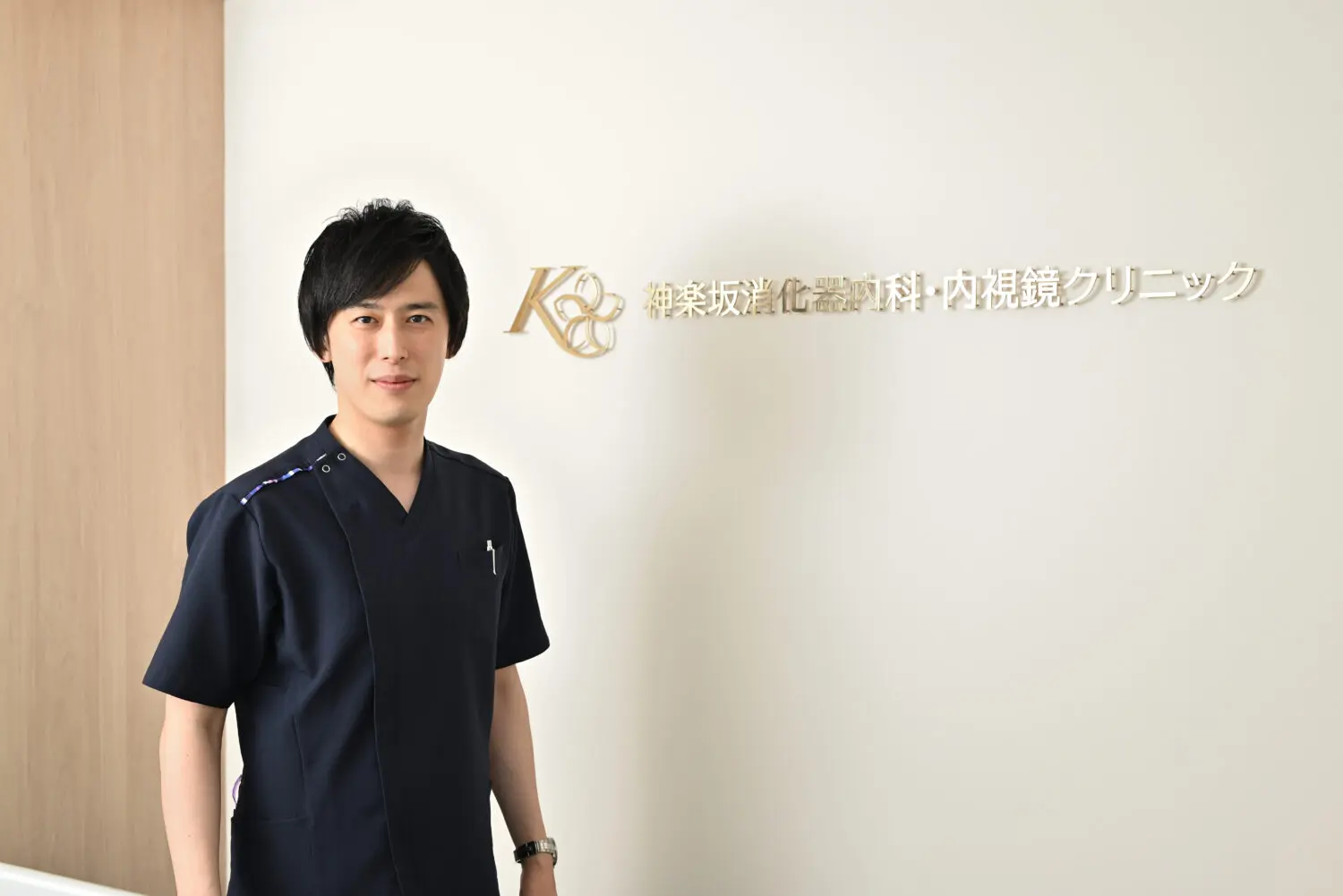 神楽坂消化器内科・内視鏡クリニック