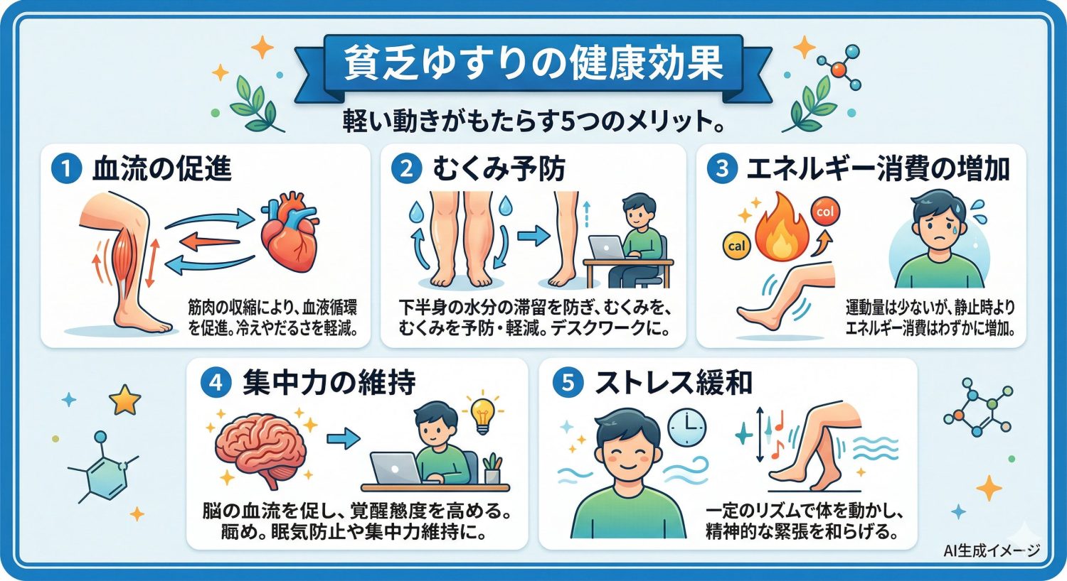 貧乏ゆすりにはどんな健康効果があるの?