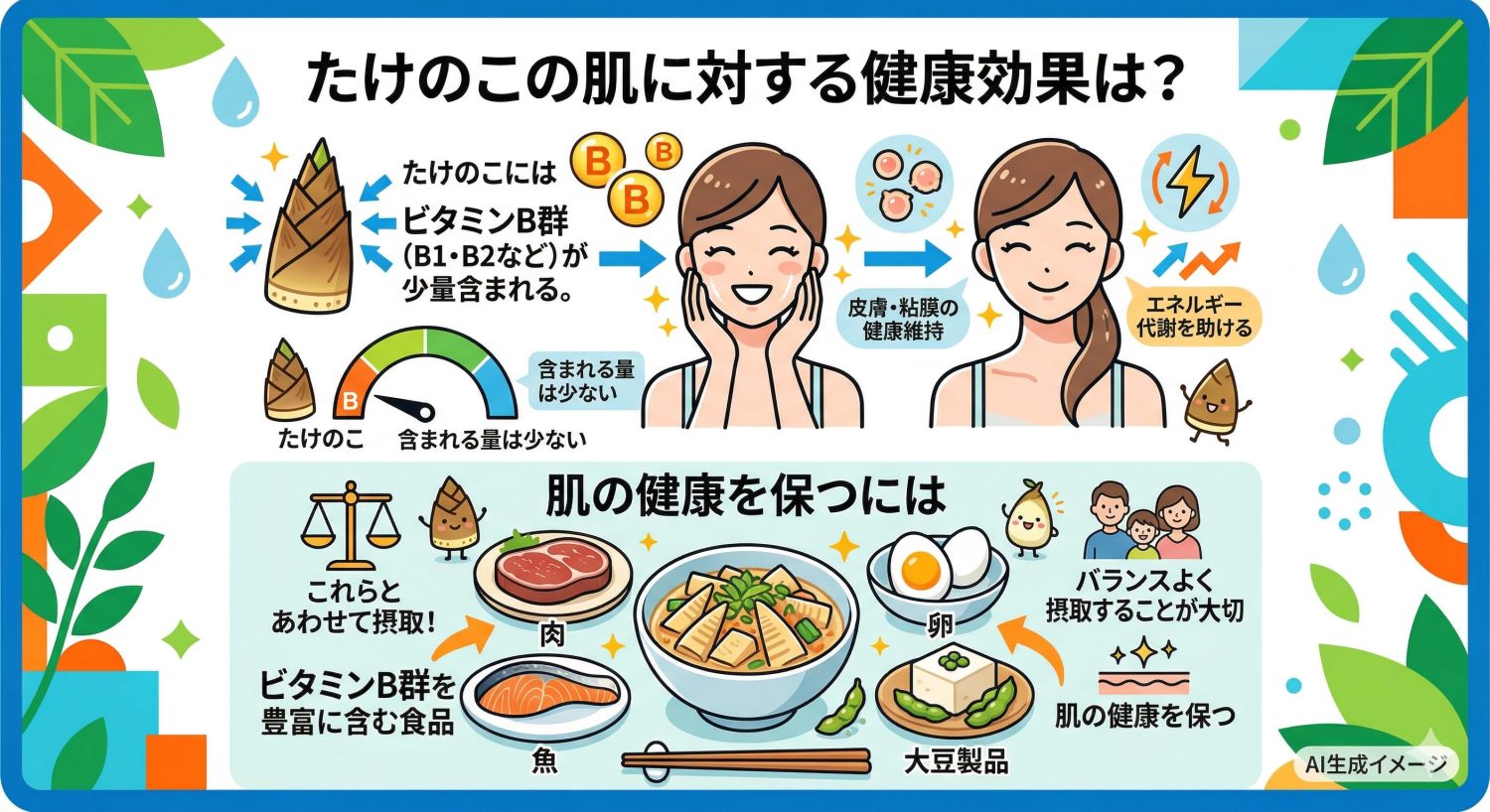 たけのこの肌に対する健康効果は?