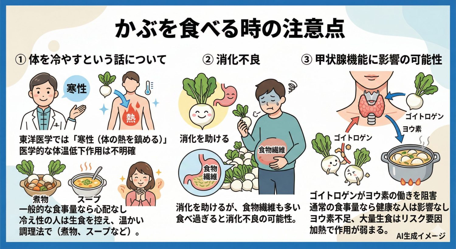 かぶを食べる時の注意点