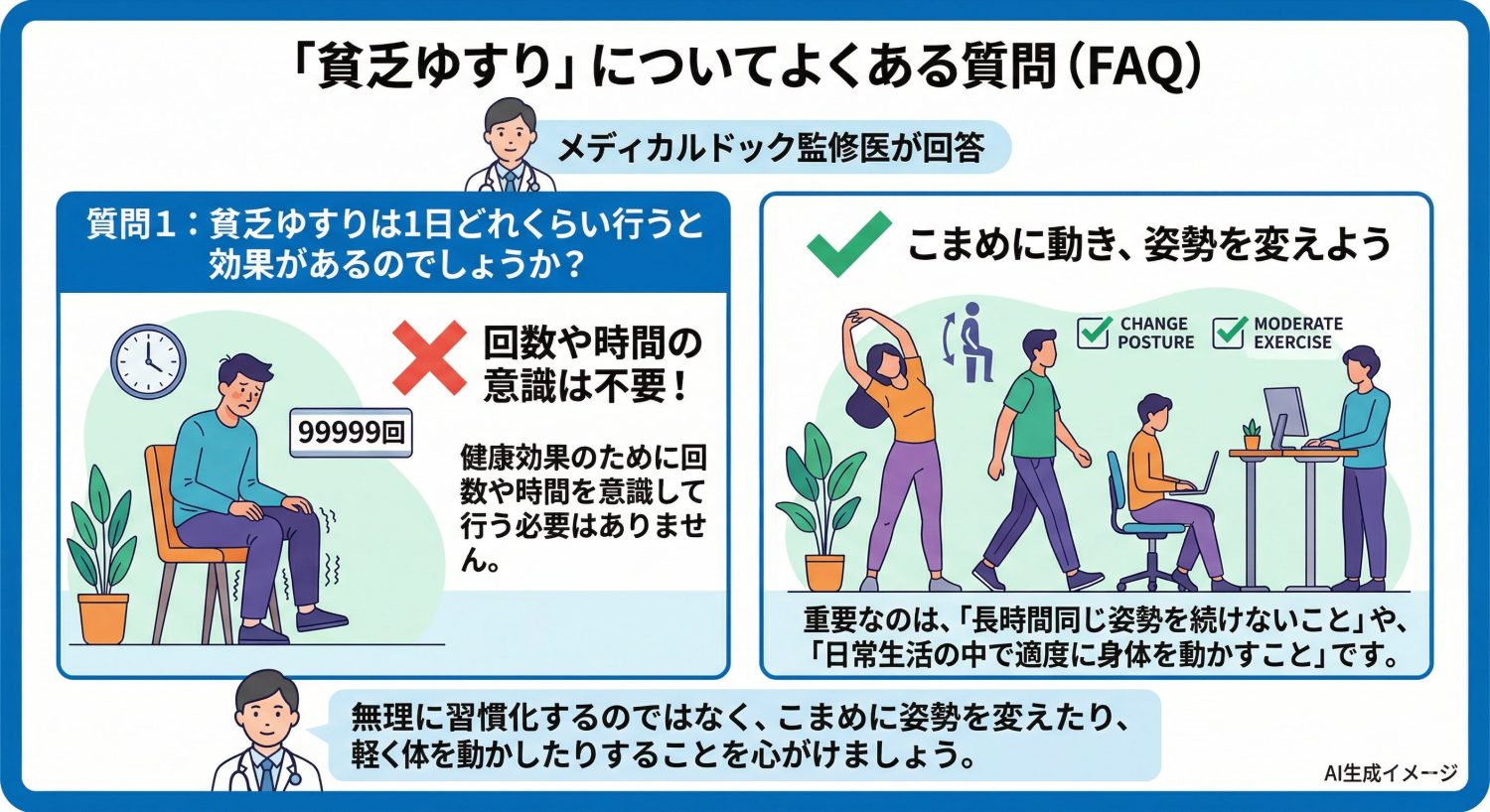 「貧乏ゆすり」についてよくある質問