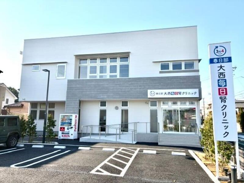 春日部大西毎日腎クリニック
