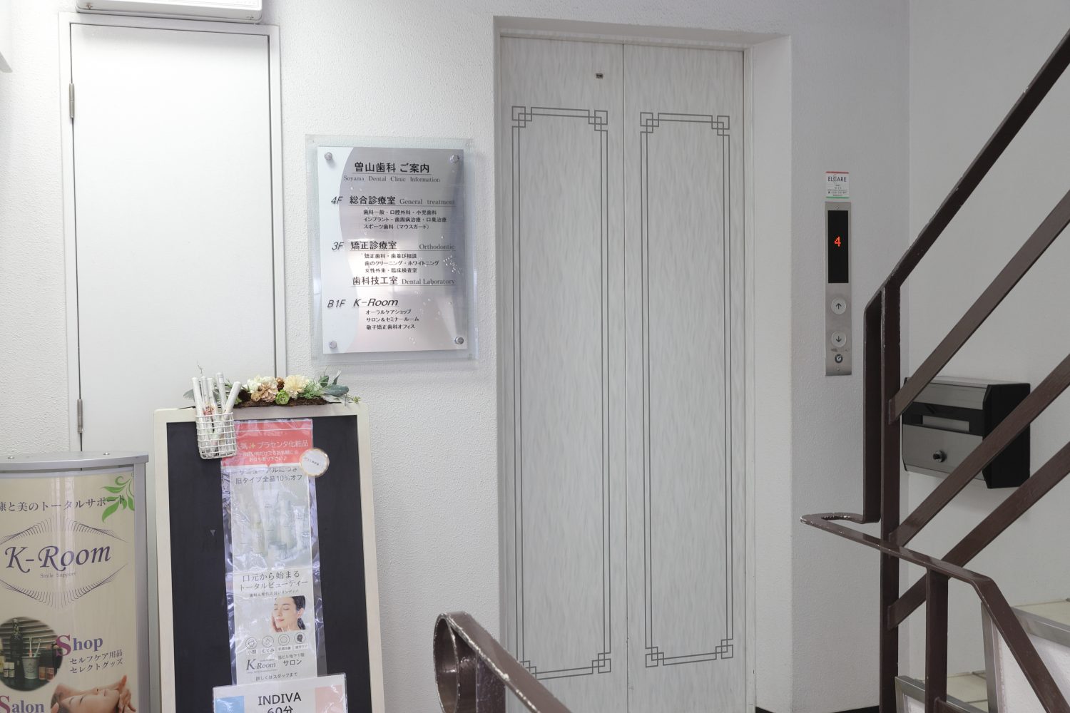 曽山歯科・けいこ矯正歯科photo