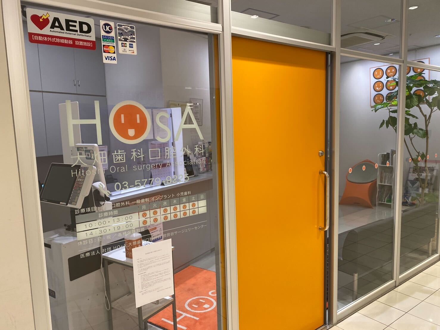 大畑歯科口腔外科 世田谷分院photo