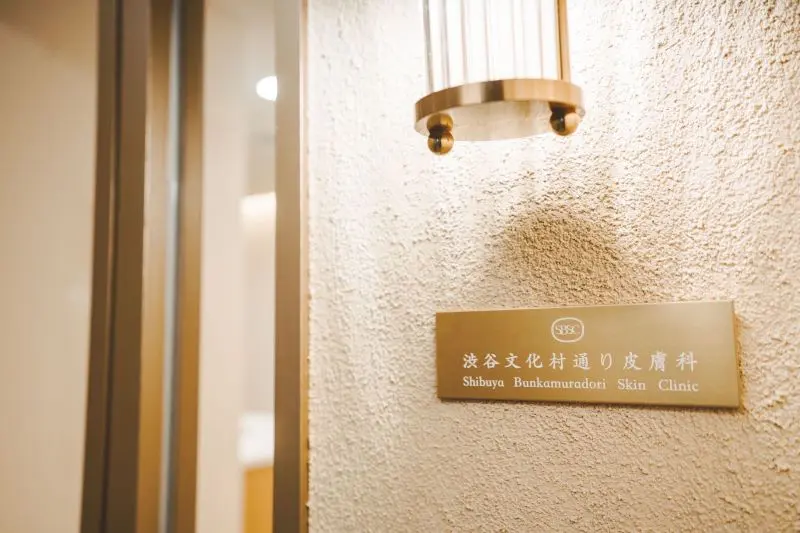 渋谷文化村通り皮膚科