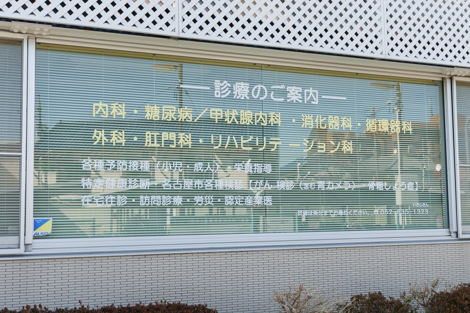 医療法人いさじ医院photo