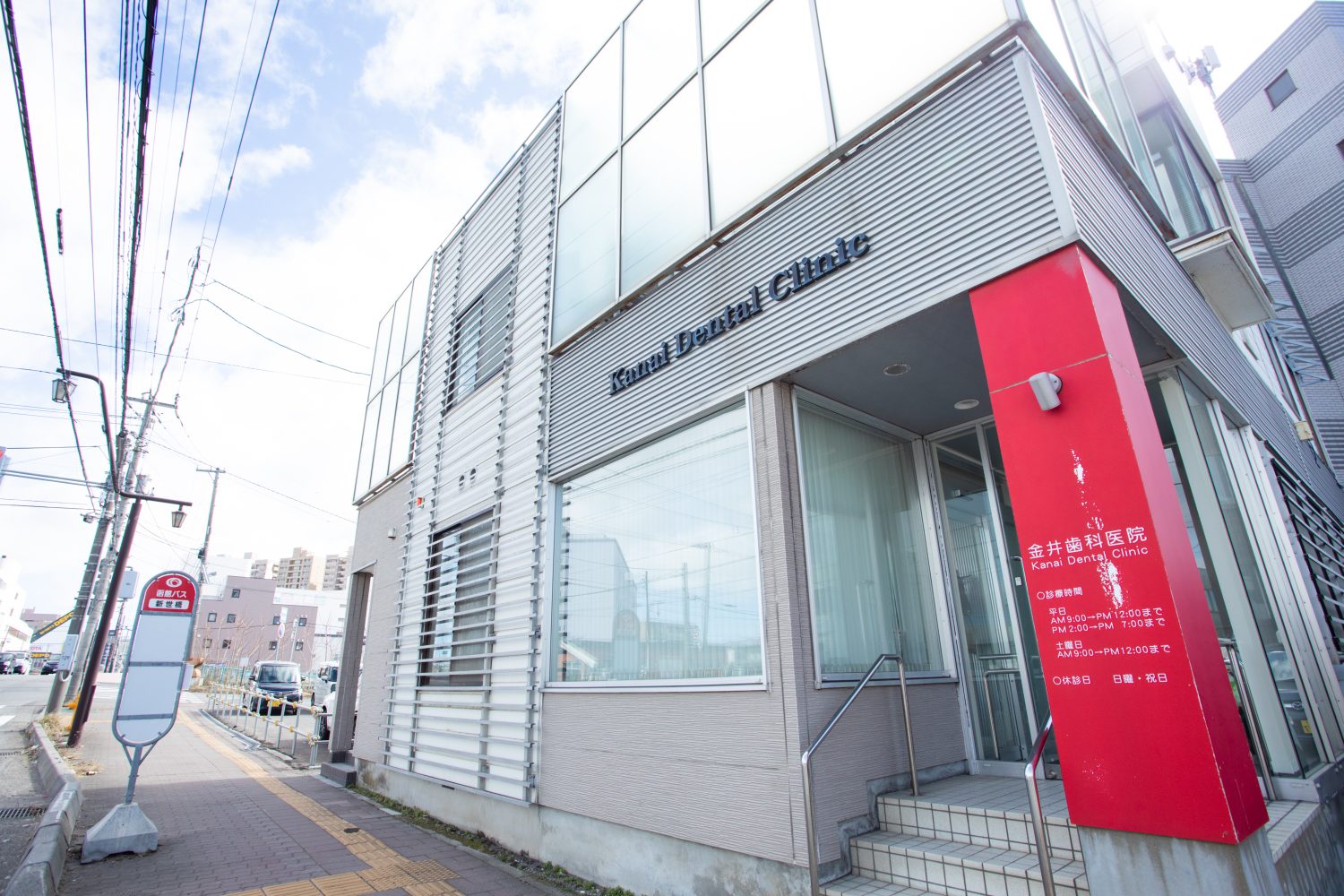 金井歯科医院photo