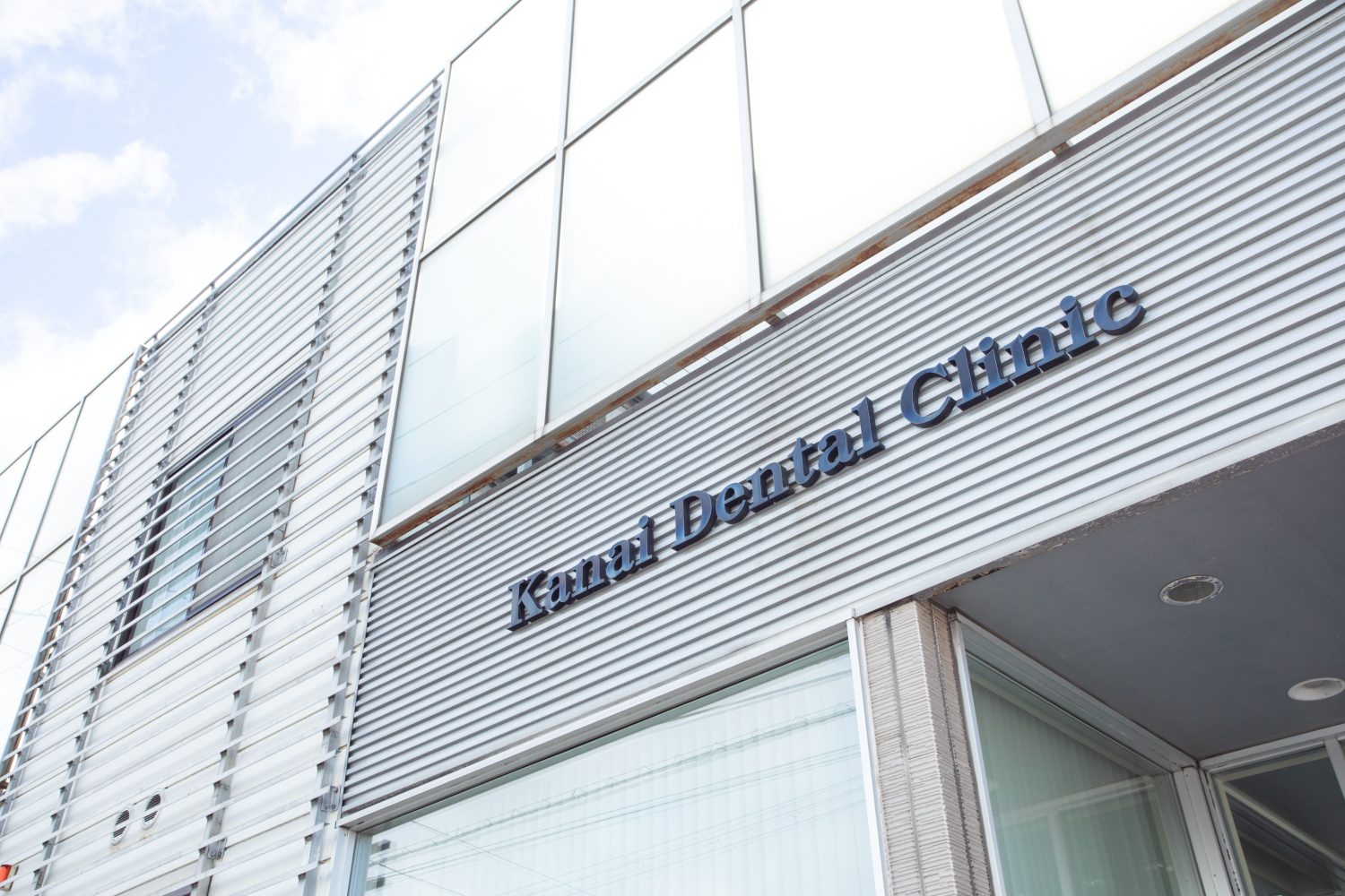 金井歯科医院photo