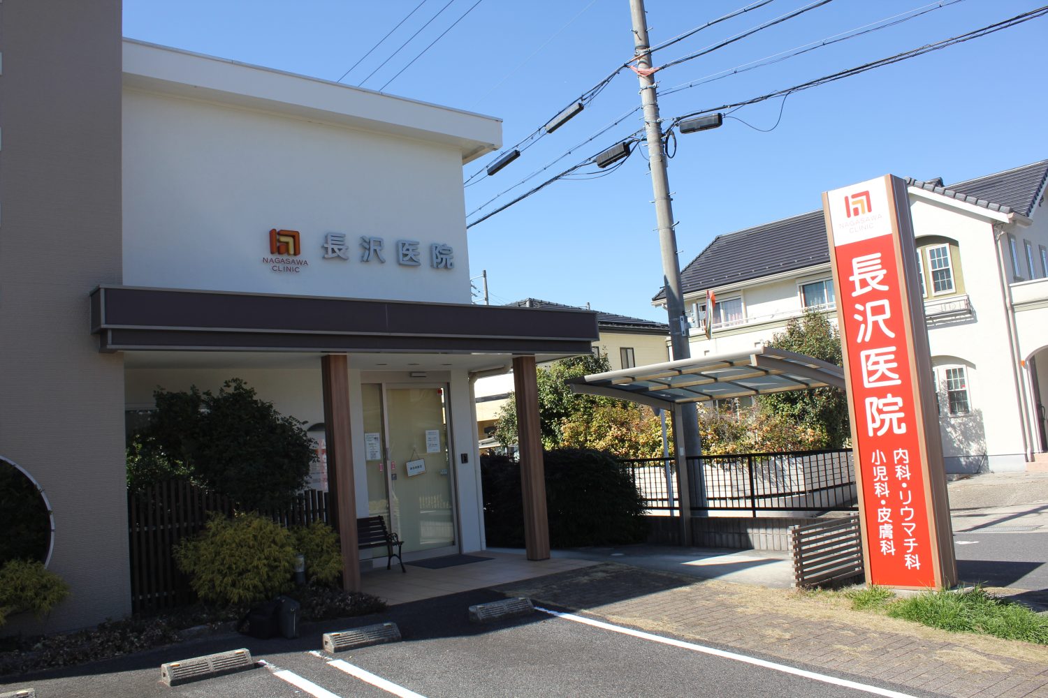 長沢医院photo