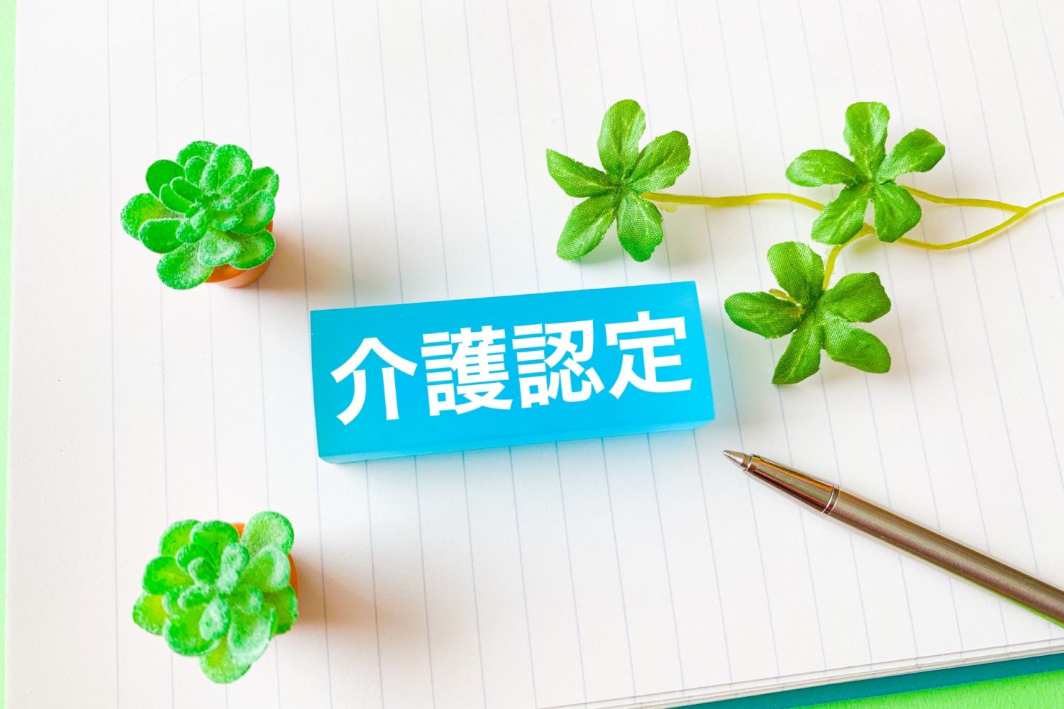 入院中でも介護認定を申請することはできる?