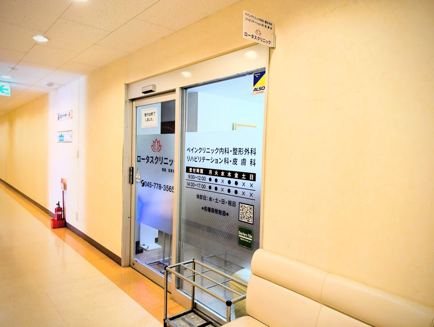 ロータスクリニック