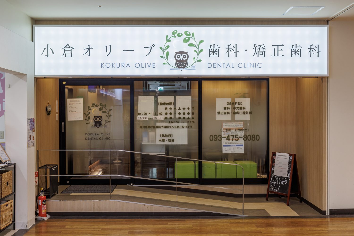 小倉オリーブ歯科･矯正歯科photo