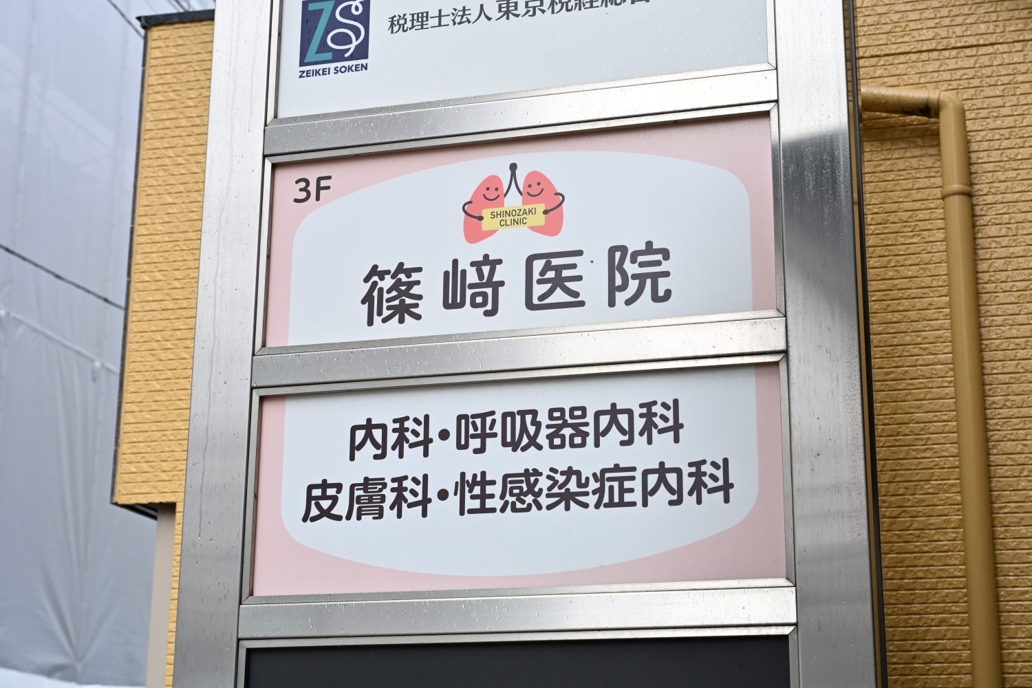 篠﨑医院photo