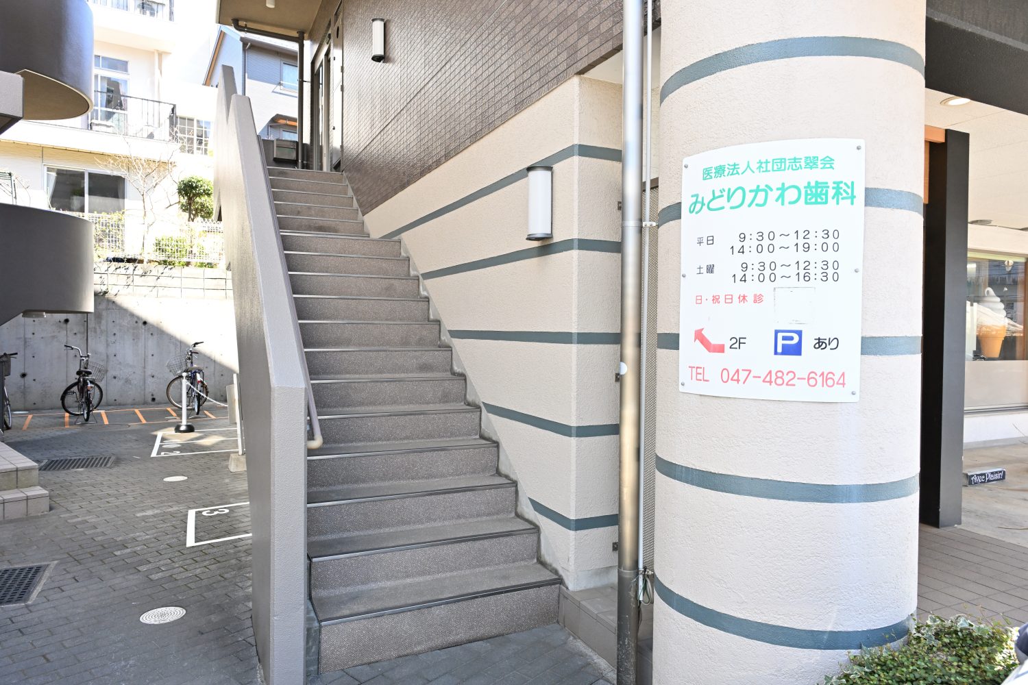 みどりかわ歯科photo