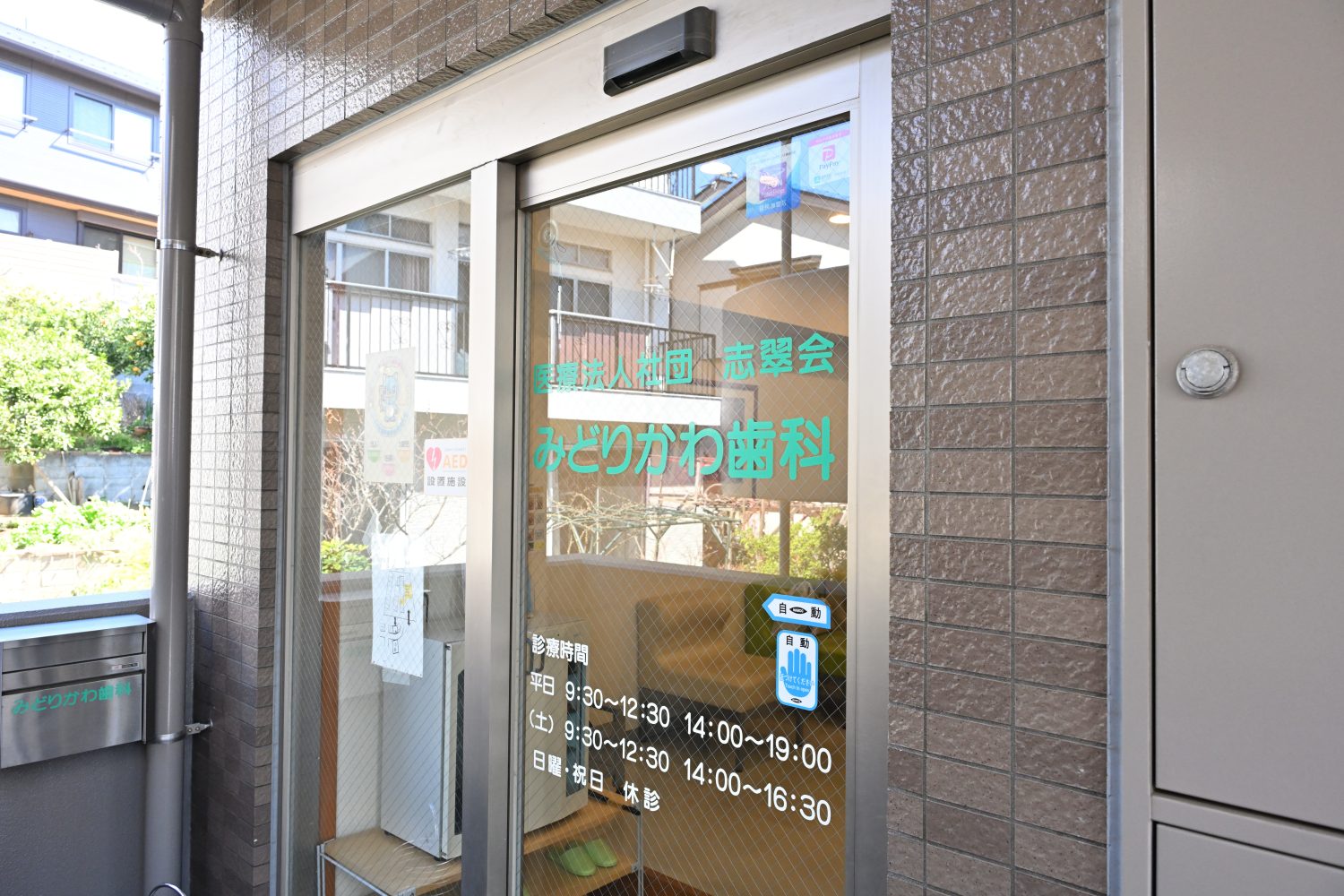 みどりかわ歯科photo