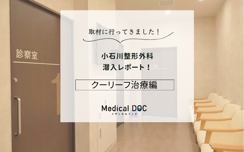 小石川整形外科photo