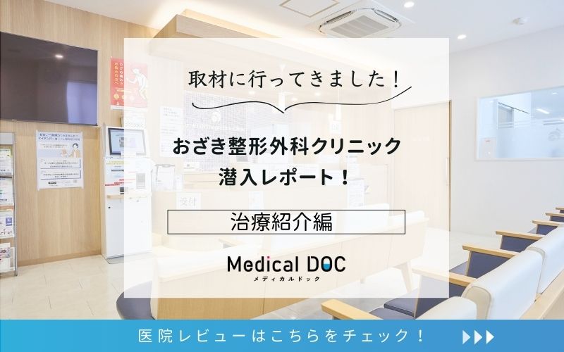 おざき整形外科クリニックphoto