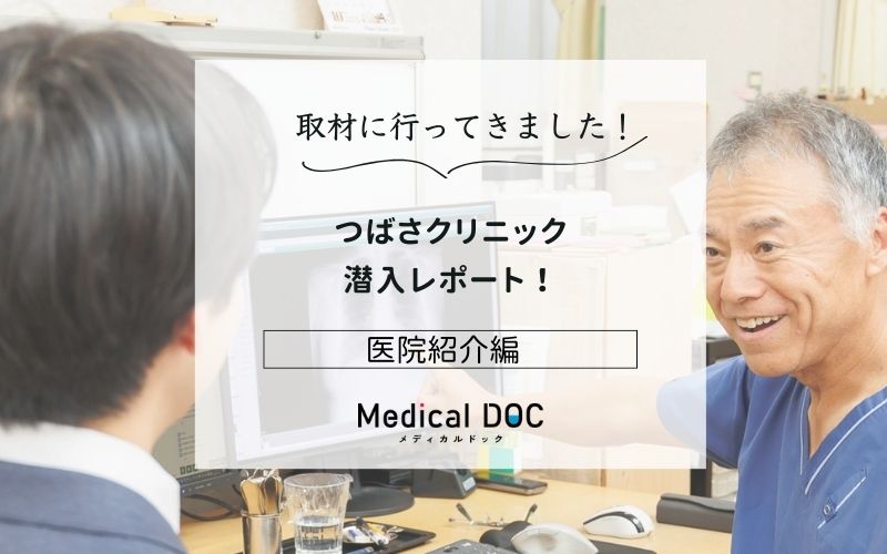 つばさクリニックphoto