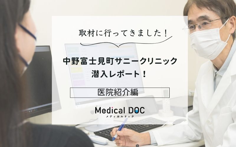 中野富士見町サニークリニックphoto