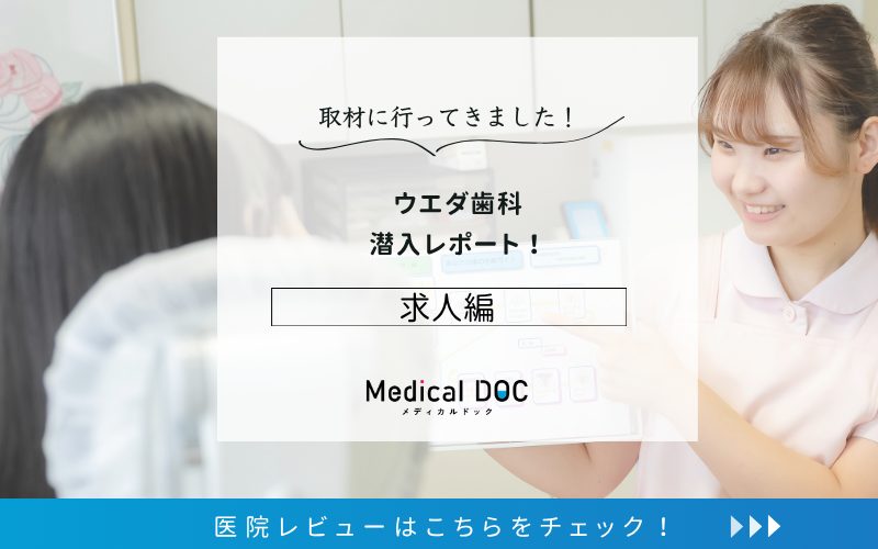 ウエダ歯科photo